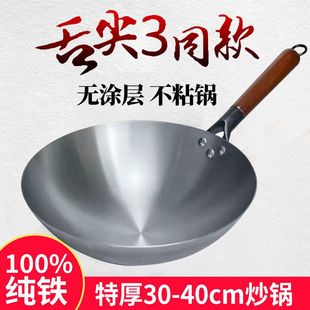 新品正常发货a章丘铁锅老式铁锅无涂层不粘锅圆底锅尖底锅家用炒