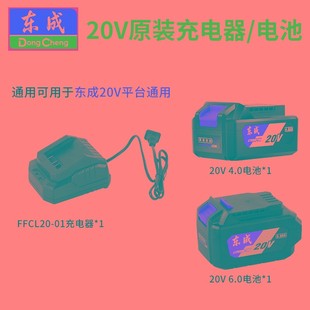 东成电动扳手裸机配件原厂正品充电器18/20V锂电电池机头开关大全