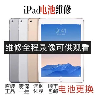 iPad6/7/8电池维修air2/3Pro10.5/12.9/9.7mini4/5换电池原装