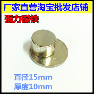 现货速发永磁钕铁硼强吸铁石15x10mm 稀土磁钢强力磁石 圆柱形磁