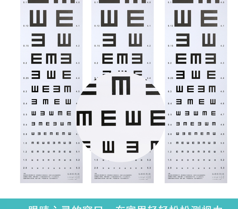 视力检查表挂图儿童家用e字测视力标准成人测视力+配合视力仪检查