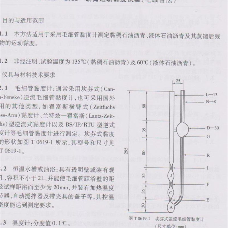 速发0619-沥青运动黏度试验毛细管法坎芬式逆流毛细管粘度计规格