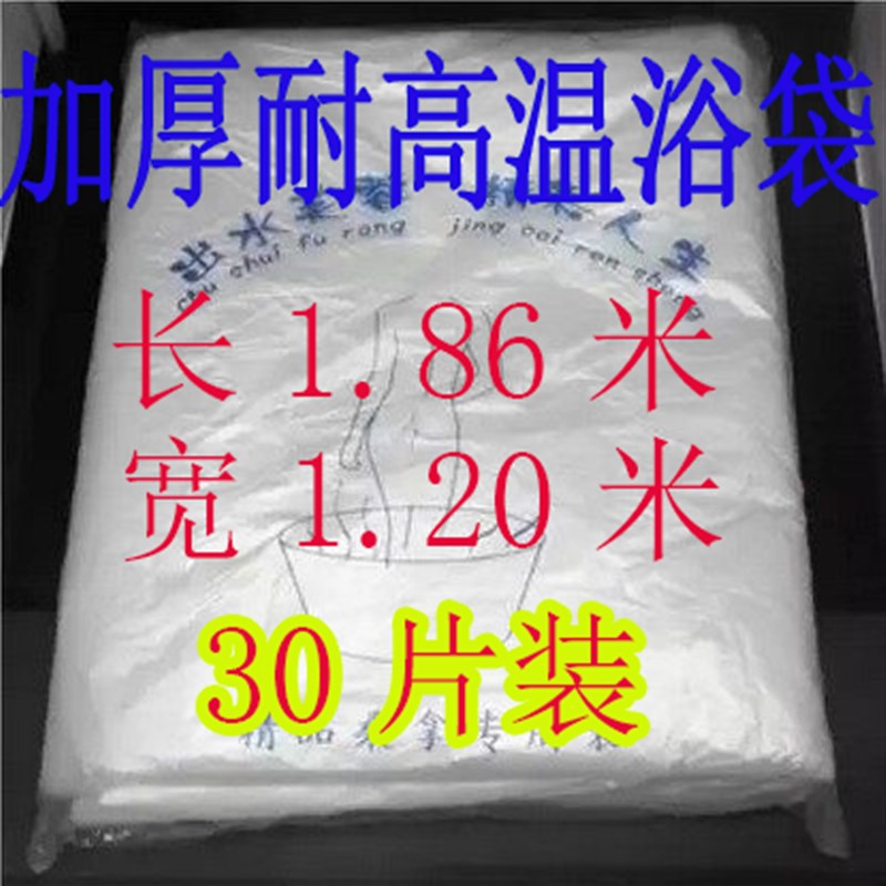 加厚一次性塑料浴袋木桶浴膜洗澡袋浴缸袋透明塑料袋独立袋子30个