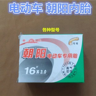 朝阳电动脚踏车内胎轮胎14寸16寸18寸 2.125 2.5 3.0 电动车内胎