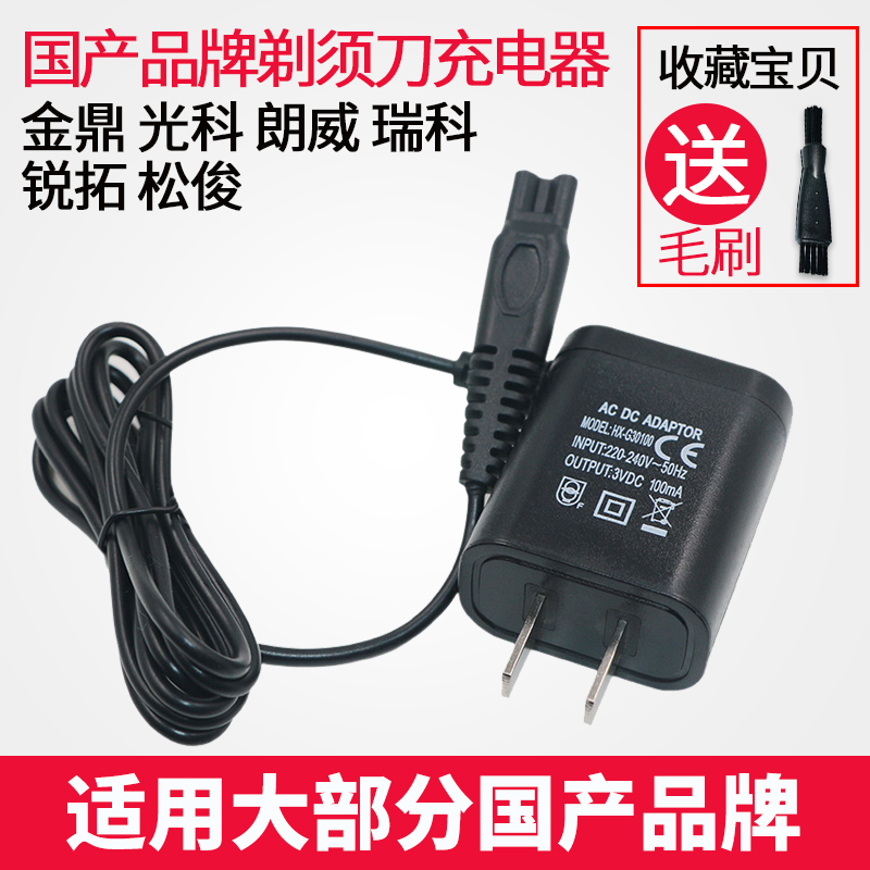 极速4D SHAVER 金鼎 光科 朗威 瑞科 锐拓 松俊 剃须刀充电器3V