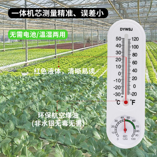 现货速发温湿度计大棚养殖专用温室蔬菜种植家用室内外温度表检测