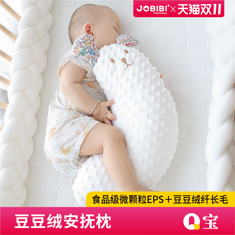 JOBIBI婴儿睡觉抱枕宝宝安抚枕排气枕哺乳枕侧睡靠枕安抚睡觉神器