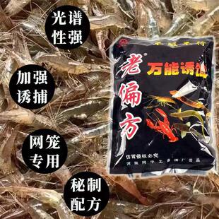 河虾饵料强力诱食剂江河湖泊池塘沟渠虾笼捕河虾四季诱虾专用神器