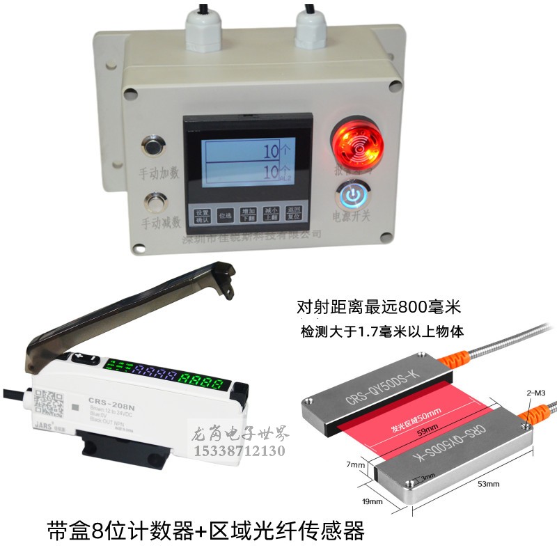 现货速发8位中文计数器电子自动感应数显输送带点数机流水线计件