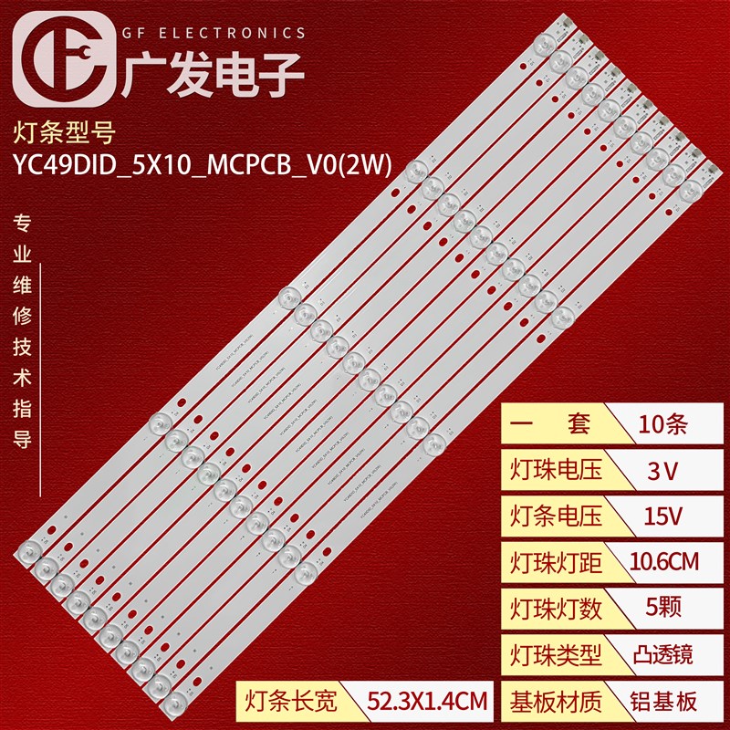 适用YC49DID_5X10_MCPCB_V0(2W)液晶灯条10条5灯拼接屏商显LED