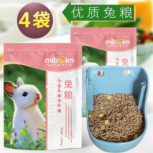 兔粮4袋20斤10公斤兔饲料兔子吃的食物成年家兔成兔食粮全国包邮