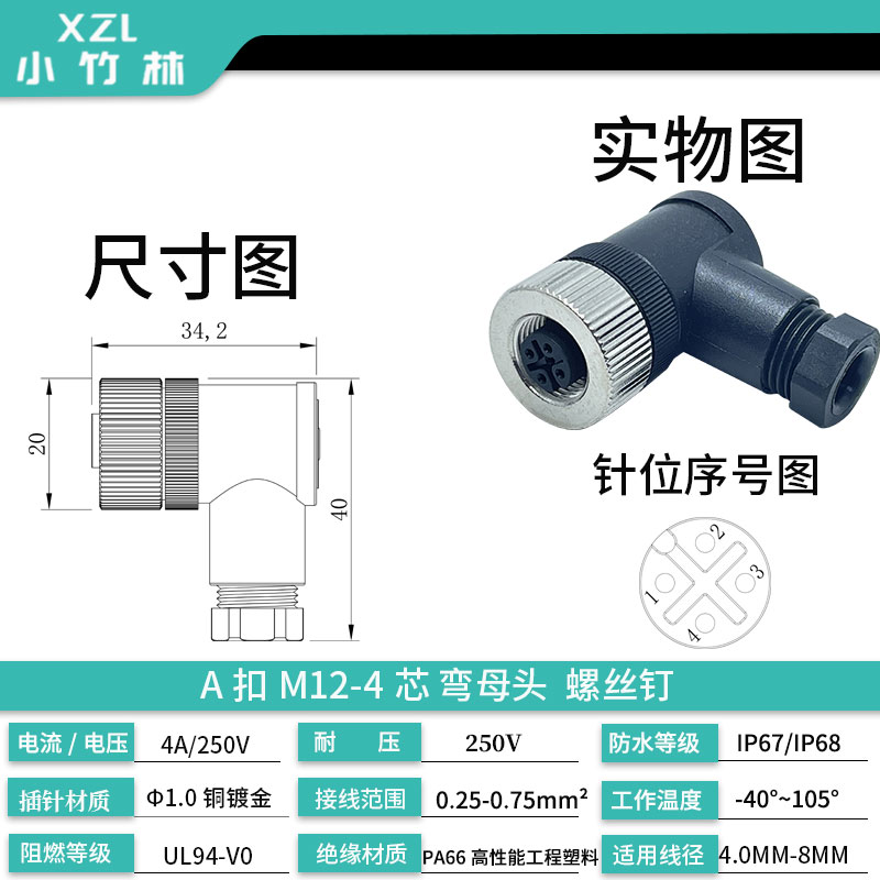 现货M12连接器航空插头传感器4芯5F芯8芯孔免焊接公母防水接组装