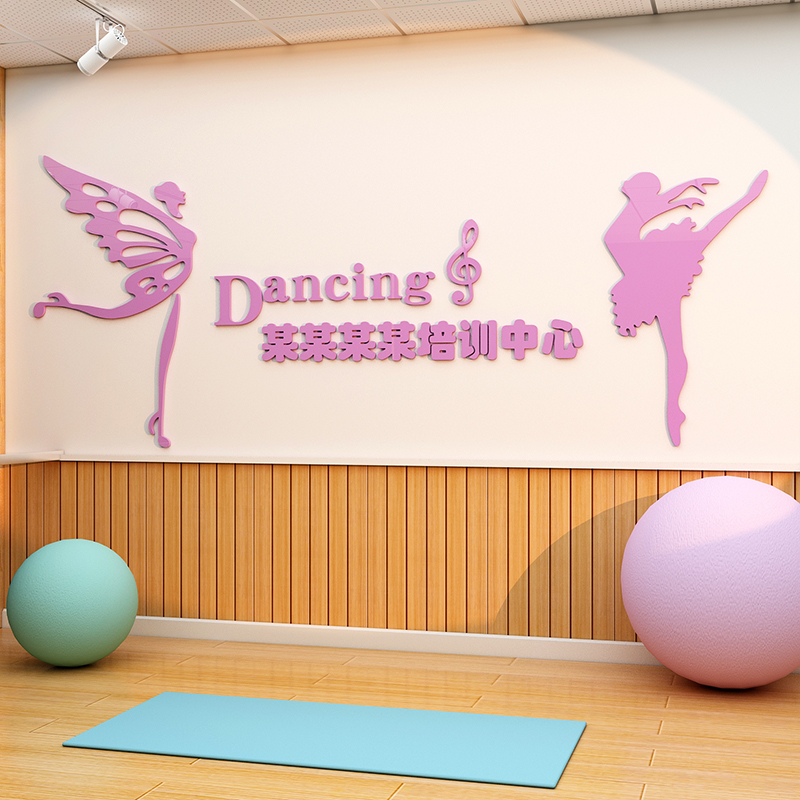 舞蹈教室布置装饰练舞房间背景墙面贴纸跳舞培训中心辅导班文化~