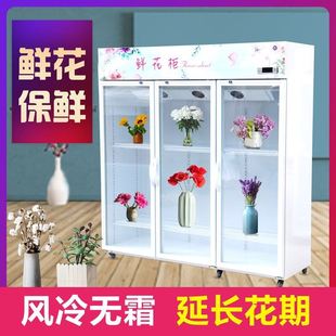 新品鲜花保鲜柜商用双门三门风冷冷藏展示柜立式冷藏鲜花柜经济款