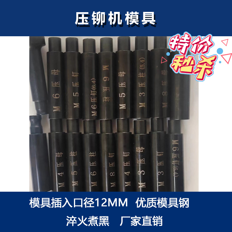 特质压铆机短模具避位模具压铆螺母压柱螺钉加短下模具短冲头