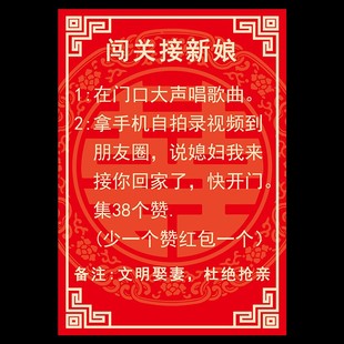 接亲堵门道具搞笑结婚整蛊新郎游戏女方迎亲恶搞伴郎拦门婚房布置