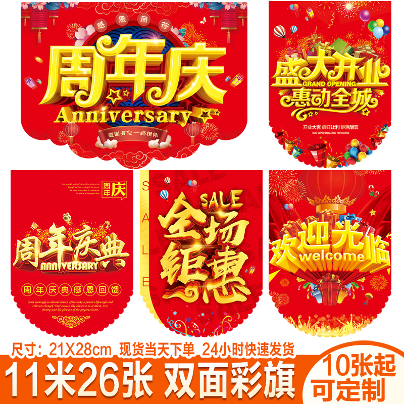 超市商场店庆盛大开业大吉周年庆吊旗定制串旗活动装饰广告纸彩旗