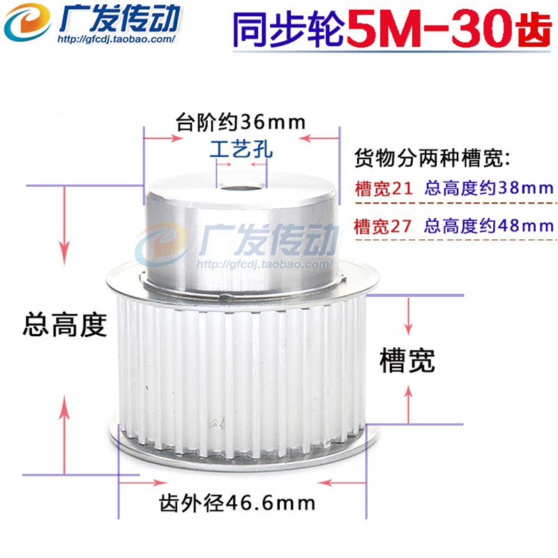 5M30T 铝合金5M同步带轮 同步轮 齿数30 带宽21mm/27mm