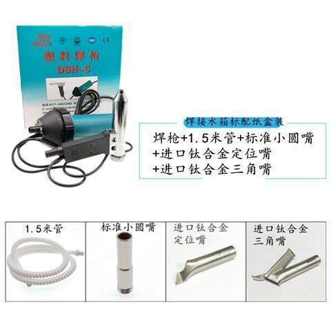 直销松山DSH-C型两件式10y80W塑料焊枪枪塑焊枪地板水槽焊接枪y