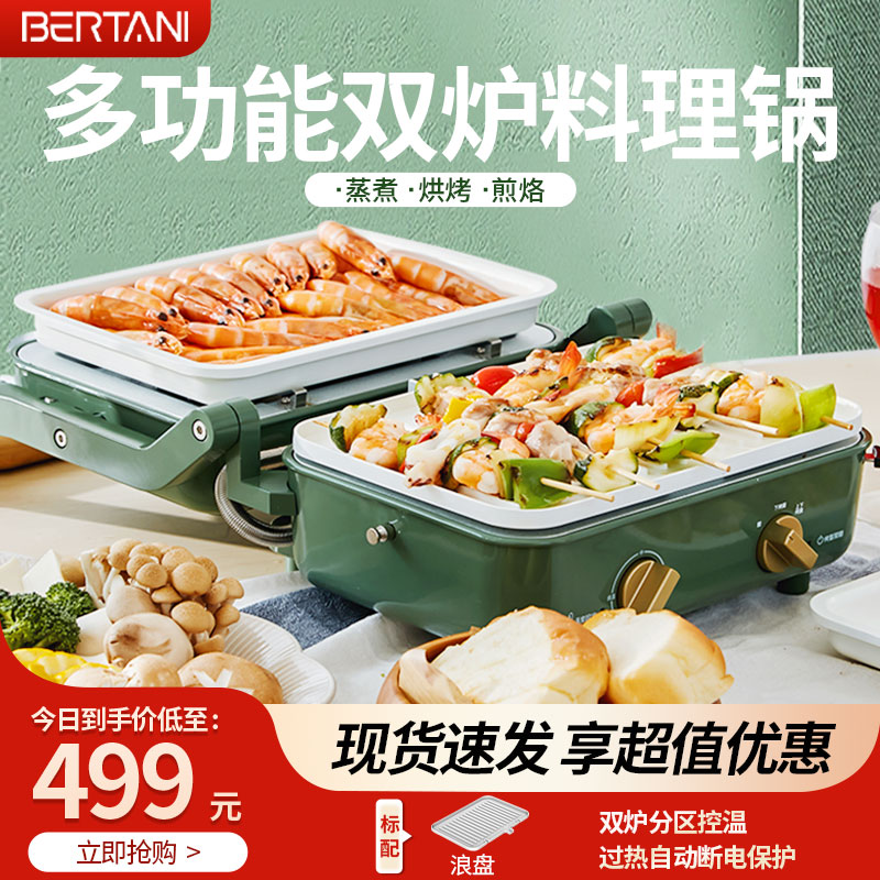 BERTANI多功能双炉料理锅 日韩网红家用聚会电烤锅蒸煮炒煎烧一体