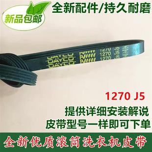 网红厂家TCL滚筒洗衣机电机皮带XQG80-F12101TBP FC102SHB XQG70-