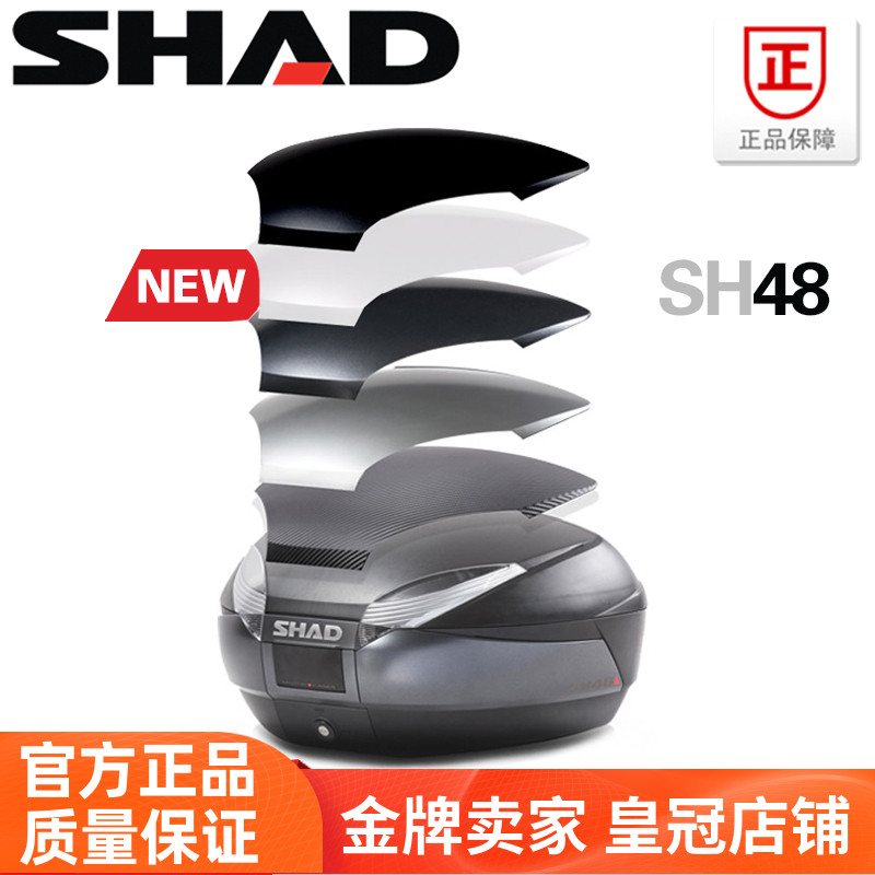 SHAD29/33/36/39/40/45/48士雅的夏德尾箱彩盖色板后备箱彩壳配件