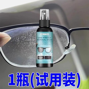 急速发货镜片划痕修复液近视眼镜磨损树脂玻璃发黄刮花强力清洁液