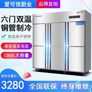 极速商用四门冰柜冰箱六门冷柜冷藏冷冻双机双温保鲜柜立式冷藏冷