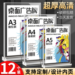 极速亚克力台卡展示牌A4定制A3广告牌桌牌立牌双面桌面水牌菜单价