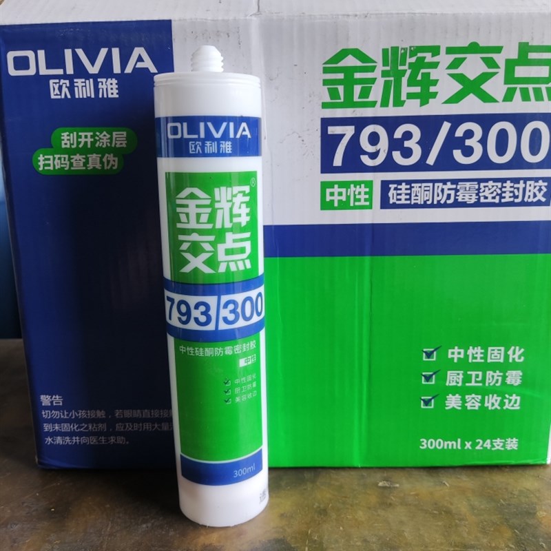 欧利雅金辉交点793中性透明瓷白防霉 玻璃胶耐候防霉密封橱柜浴室