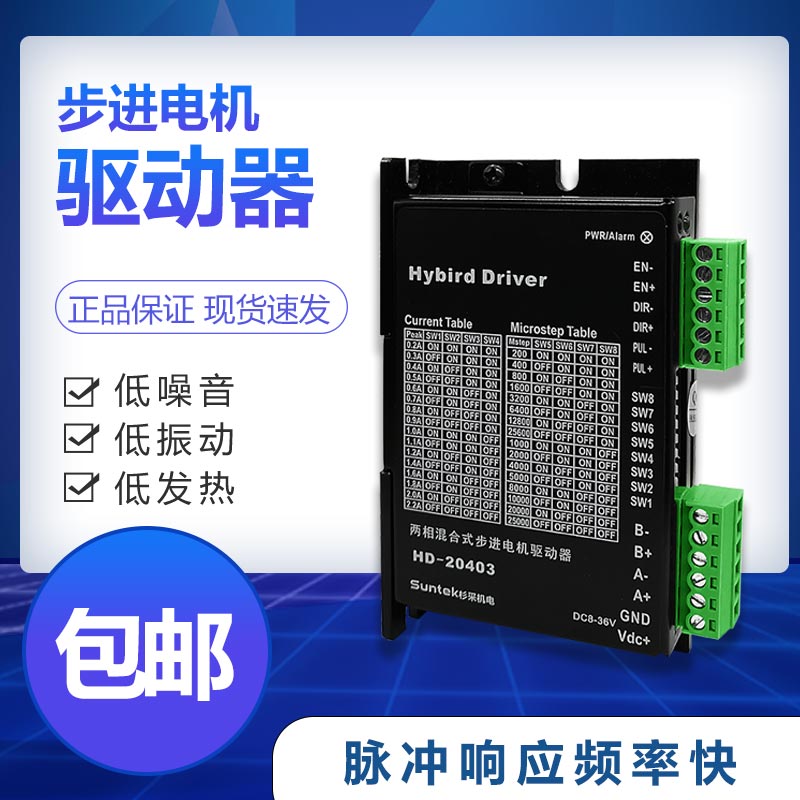 20/28/35/42/57/60/86步进电机驱动器微型数字式两相混合脉冲控制