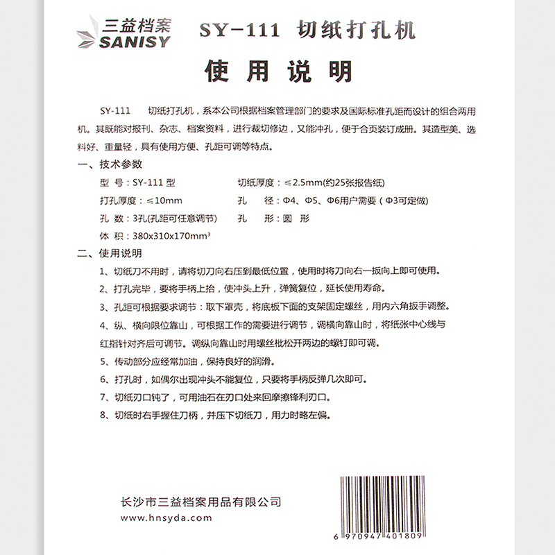 现货速发三益档案A4资料打洞切割人事干部职工档案装订打孔机 快