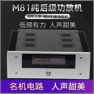 推荐M81大功率纯后级功放机 HiFi发烧级金封管场效应管 甲类甲乙