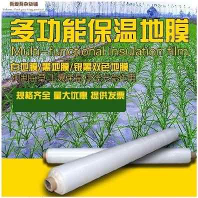 新品新品庄稼黑白色装修07米宽铺路白地G膜保护膜地膜防护农田保