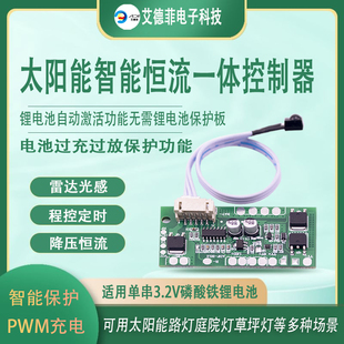 太阳能一体充放电3.2v锂电池遥控一体路灯充电器电路板光伏控制器