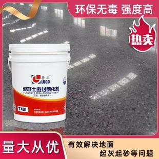 水泥固化剂地面改造起砂处理剂混凝土密封硬化剂室内家用地面漆