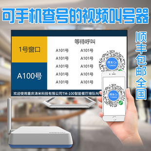 速发医院无线叫号器电视喊号取餐酒店视频广告机快餐厅呼叫器奶茶