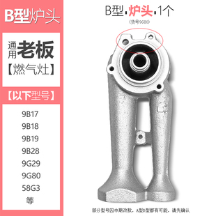 网红适用老板燃气灶配件炉头大全9B28 7B13 7G10煤气灶点火针熄火