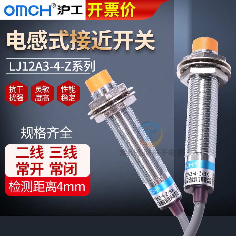 沪工OMCH直流交流接近开关二线三线制npn常开24v传感感应器m12mm