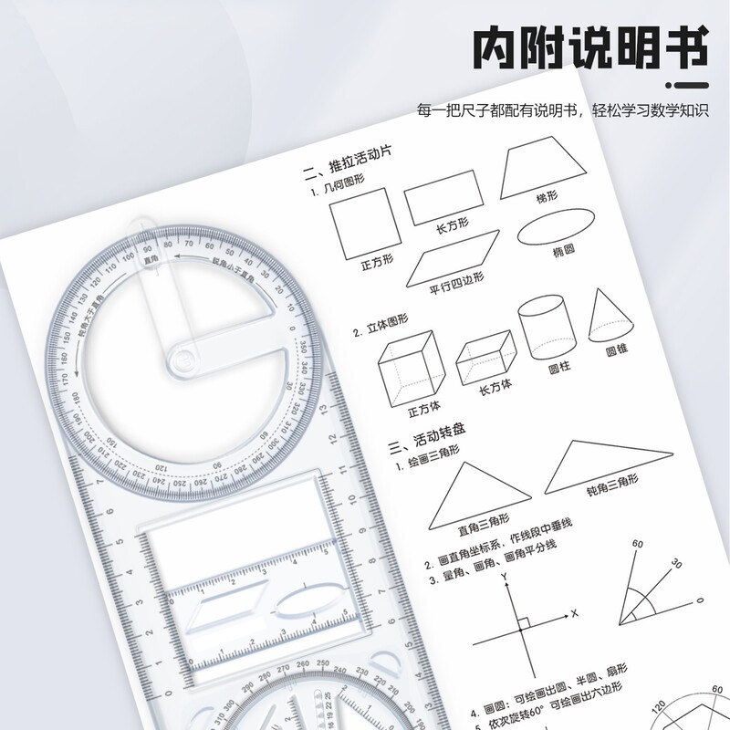 速发【学习几何好帮手】中小学生绘图尺初高中几何函数量角尺画角