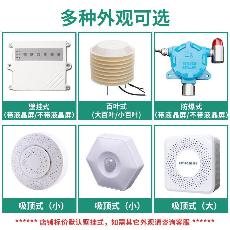 空气质量学校教室宿舍LoRa无线传感器PM2.5噪音多参数监测检测仪