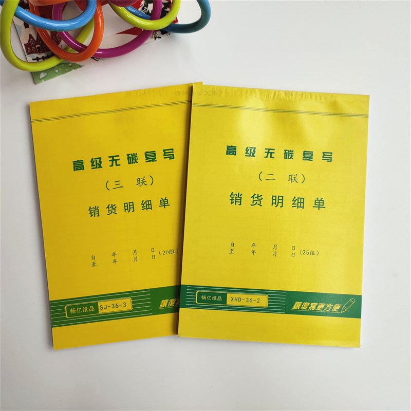 销货明细细单二联三联无碳复写销售清单柜台开单据竖式多栏销货单