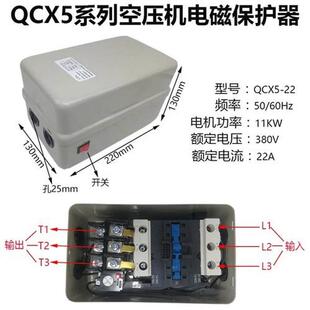 现货速发螺杆式空压机配件开关4 7.5KW 11KW磁力啓动器充气泵机电