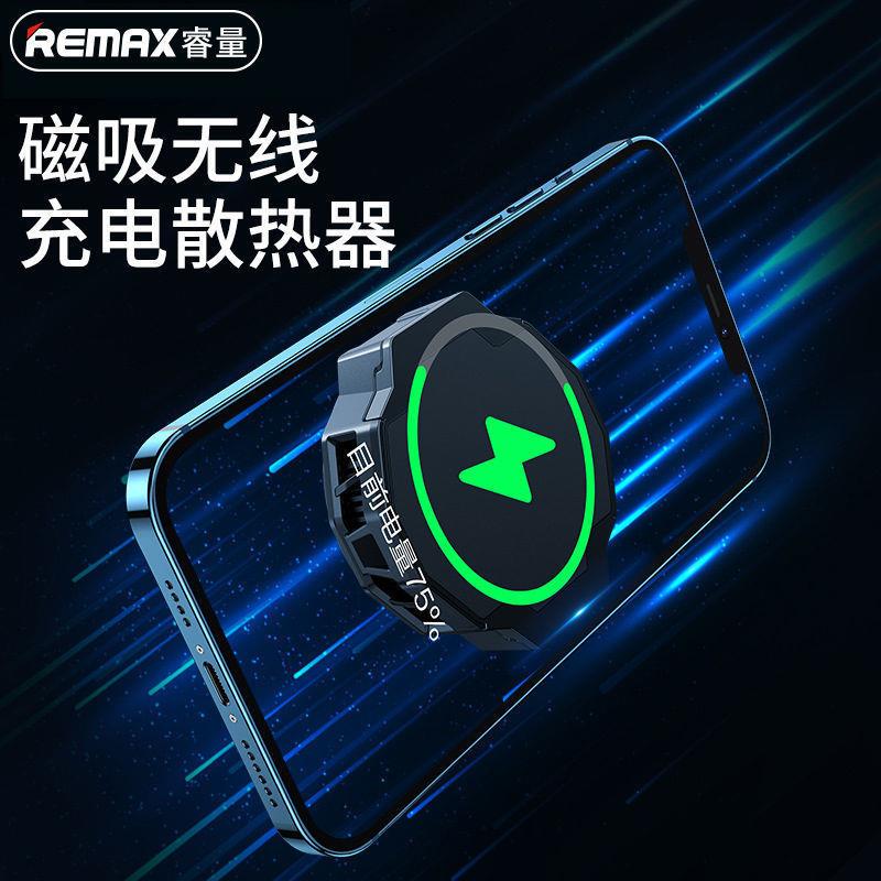 极速REMAX/睿量半导体手机散热器手机降温神器无线充电冰封散热背