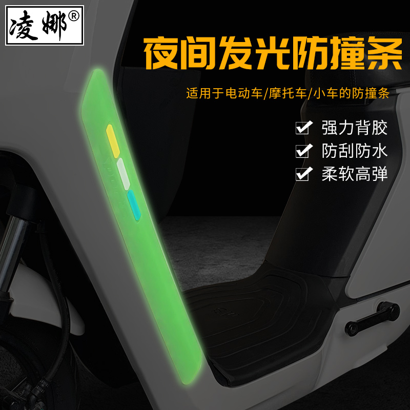 适用于小牛MQis/MQi2/G0/C3电动车贴防撞防刮条改装保险杠通用