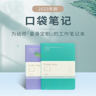 幼师口袋笔记本202n3年幼儿园老师通用手账空白日记本便携办公创