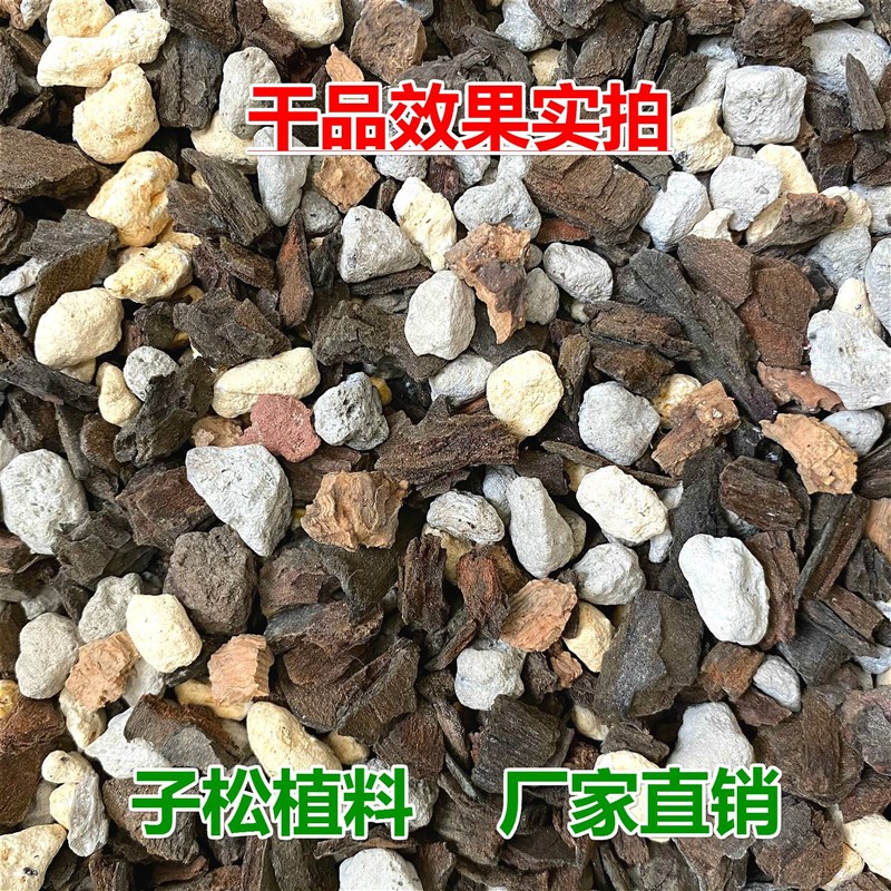 推荐子松兰花植料 普通6+1混合颗粒兰花专用营养土石斛蝴蝶君子兰