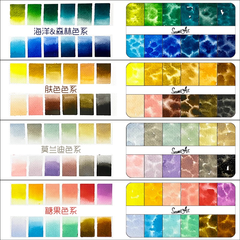 SeamiArt西米美术 肤色/海洋/莫兰迪/糖果12色主题色固体水彩颜料