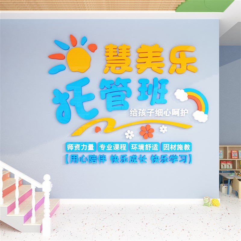 托管题班布置培训机品贴幼儿x园墙面装饰环创主育成构材料文化定