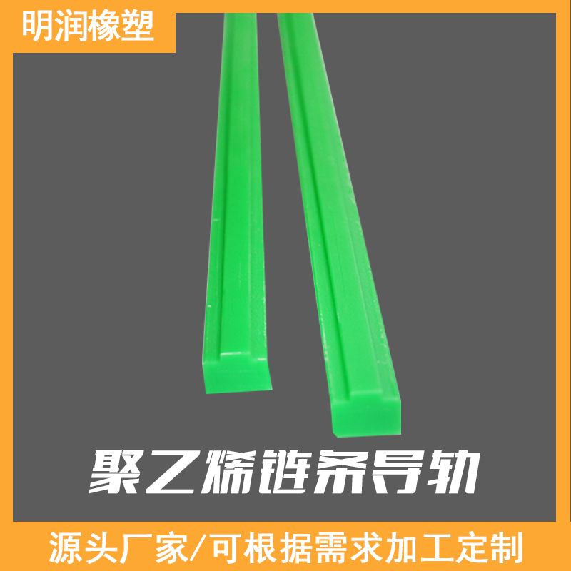 厂家直销T型08B聚乙烯链条导轨激光切割机工业塑料直线导轨耐磨条